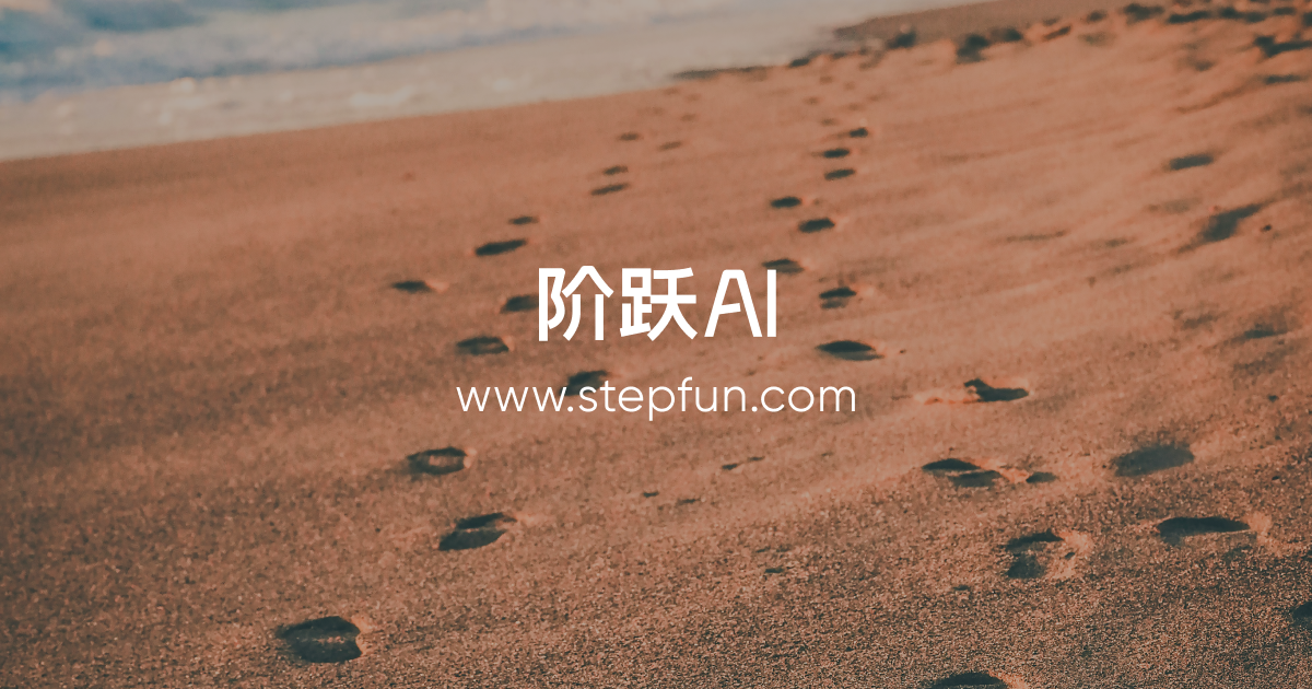 阶跃AI 预览图